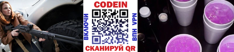 Кодеин Purple Drank  KRAKEN ссылки  Челябинск 